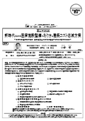新時代における医療施設整備のあり方と建築コスト低減方策
