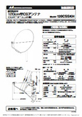 日本アンテナ 融雪機能付120cm型CSアンテナ(コンバーターユニット無) 120CSSKH 取扱説明書