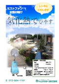 Tominaga Rees_Mist Fan