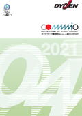ネットワーク機器製品「コムニオ」総合カタログ 2021