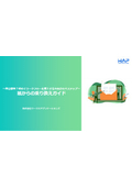 【ご紹介資料】～実は簡単？初めてワークフローを導入する方向けの４ステップ～ 紙からの乗り換えガイド