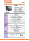 Completely dustproof and waterproof fanless 24-inch Full HD Celeron version touch panel PC 'WTP-8B66-24'