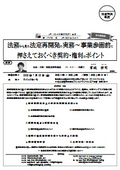 法務から見た法定再開発の実務～事業参画前に押さえておくべき契約・権利のポイント