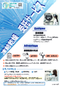 受託サービス『凍結乾燥』