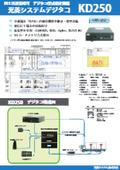 国土交通省認可 デジタコ型式指定機器『KD250』