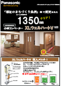 Small elevator responds to barrier-free and welfare town development regulations for the first time in the industry! Industry's longest size of 1,500 mm 'Panasonic XL Wellheart'