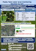 IoT Field Water Level Monitoring Sensor *Ideal for monitoring water levels in rice paddies, compatible with web browser viewing, and equipped with GPS for easy location management.