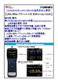 LR4/ER4 Power Meter "EPSA-QL-0040"