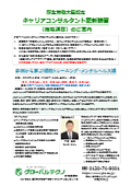 厚生労働大臣指定　国家資格キャリアコンサルタント更新講習『事例から学ぶ傾聴トレーニング・メンタルヘルス編』