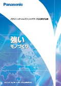 強いモノづくり