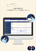 水道工事業向け『工程管理アプリ/工程管理システム』チラシ
