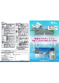 路面状態計/路面放射温度計(路面状態観測システム)
