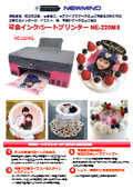 誕生日や結婚記念日にサプライズをプレゼント！食べられるインクで写真をシートに印刷しケーキの上に貼る高画質シート用プリンター