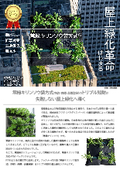 Rooftop Greening Revolution B - A Rooftop Greening System That Won't Fail - Evergreen Kiri Grass Bag Method