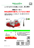 【レーダー式マイクロ波レベル計導入事例】高温環境の計測