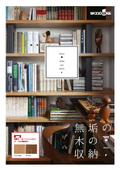 Storage Catalog: Embracing the entire room with the warmth of solid wood. Combine ideas to create your favorite space. A storage solution overflowing with dedication to solid wood.