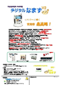 『デジタルなまずV2』緊急地震速報受信機《地震速報端末 支持率No1》