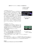 【技術資料】真空紫外エキシマランプの現状とその産業的応用