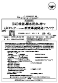 R&D機能と顧客視点を持つ ABセンターにおける新規事業開発ノウハウ