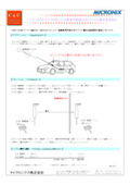 ETC/DSRCテスタを用いた自動車用熱線反射ガラス電波透過測定