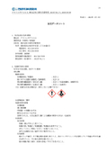 【安全データシート】枚葉機用初期乳化促進タイプ給湿液『アストロギア 303』