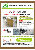 『板石壁貼り（エポキシ系接着剤壁面工法)』施工方法！DIY！石材のプロが教えます