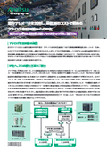 既存テレメータ接続に使用されているアナログ専用回線を、IP回線に移行するホワイトペーパー
