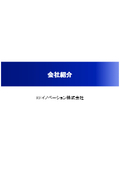 RFイノベーション株式会社　事業紹介