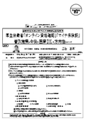 厚生労働省「オンライン資格確認」「マイナ保険証」 普及施策と今後の医療DXの方向性について