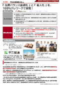 【Φ-Pilot事例紹介＃１】不二製油株式会社様『 在庫バランス最適化 』 と 『 省人化 』 を、 １００％テレワークで実現！