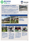 【施工事例/道路編Vol.2】常磐自動車 流山IC 復旧補修工事