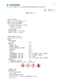 【安全データシート】上質・中質紙検知ペン『アストロ上質・中質紙チェックペン』