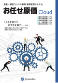 Measurement and Construction Consulting Dedicated Cost Management System 'Leave It to Us Cost Cloud'