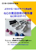 All About Screws (Complete Edition) - A Textbook on Screw Peripheral Technologies - Everything About Screw Making