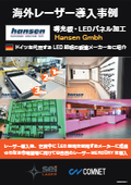Case Study of Laser Introduction Learned from Overseas: A Leading German LED Lighting Manufacturer, Hansen, Introduces a Third Unit to Capture Further Market Share.