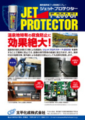 耐硫化水素・防錆フッ素樹脂スプレーの温泉地導入事例【サンプル進呈】