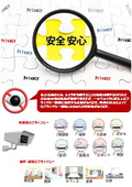 見守りセンサ　安心を提供してサービス向上　新技術ミリ波センサでプライバシーを守ります