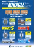 【総合カタログ】環境対応一液多用途弾性接着剤　ミラクルシリーズ
