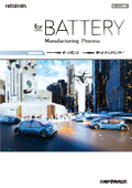 電池業界向けカタログ