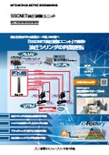 SSCNET油圧制御ユニットカタログ