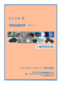 2024年最新版『価格表付』試料切断・埋込・研磨の組織観察用　消耗品カタログ　