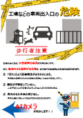 エッジAIカメラ　事例＞出会い頭事故の防止！！工場、駐車場出入口に！ 映像記録と防犯対策も同時にできて一石二鳥