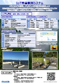 IoT Rainfall Observation System (Tilted Bucket Type IoT Rain Gauge) *Cloud and Web Monitoring Compatible Version