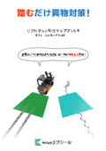 踏むだけで異物混入対策！イプロス限定「エクシール粘着マット ガイドブック」最新版