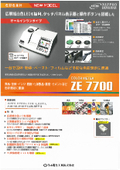 測色計・色彩色差計　反射色/透過色測定最新モデル　ZE 7700型