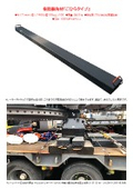 樹脂製角材『ごひらタイプ』木製角材の代替として、トレーラーでの重量物運搬に最適の架台です