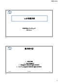 計測事例集（コンクリ－ト構造物、鋼構造物の損傷計測と解析）No.2