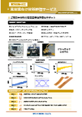 高周波向けFPC 材料評価サービス「MSAP」「高温プレス」「環境試験」「PTFE」「LCP」「COP」「インピーダンス測定」他