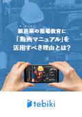 What are the reasons for utilizing video manuals in on-site training for the manufacturing industry?