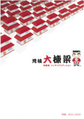 【IT導入補助金2021対象】建築見積支援システム『見積大棟梁　内装版』